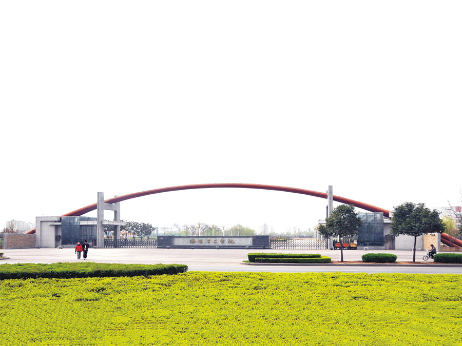 河南(nán)理(lǐ)工學院